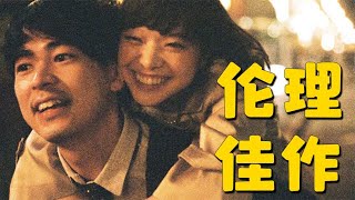 日本高分伦理佳作，内容真实又残酷，看完颠覆了我的三观！