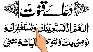 Dua e Qunoot | Learn dua e qunoot full for namaz e witar | Word By Word | دعائے قنوت | Quran Teacher