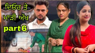 Deor te madi akh part 6 new punjabi short video 2025#jaggibawa