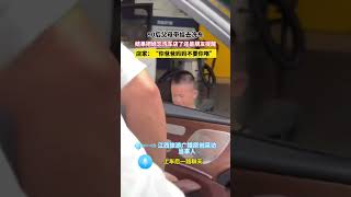 90后父母带娃去洗车，结果把娃忘洗车店了还是朋友提醒，店家：“你爸爸妈妈不要你咯”