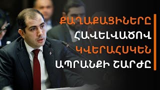 Քաղաքացիները հավելվածի միջոցով կվերահսկեն ապրանքի շարժը