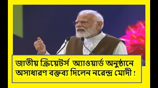 স্থানীয় ভাষায় মানসিক স্বাস্থ্যের উপর আরো বিষয়বস্তু তৈরি করার অনুরোধ জানিয়ে কি বললেন নরেন্দ্র মোদী