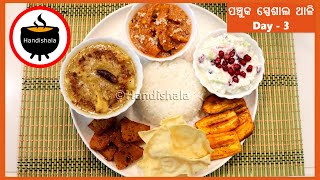 କଣ ରୋଷେଇ କରିବି? Episode-87 | Panchuka Special Thali | Kartika Masa Special Bina Piaja Rasuna Thali