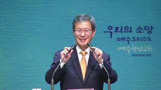 20191215 sun3 그가 오심으로 가능해진 삶 요한복음 1장14~18 정갑신목사