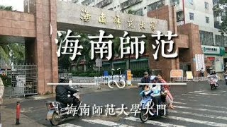 海南师范大学是海口靓女最多的大学，都是靓女老是