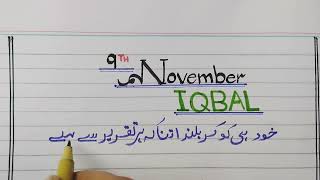 Best Urdu Speech On Allama Muhammad Iqbal | Speech On Iqbal Day 9th November