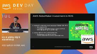 ROS 로 실현하는 어릴 적 로봇과학자의 꿈 - 박천구 솔루션즈 아키텍트(AWS), 박진용 책임 연구원(우아한 형제들), 김갑겸 책임 연구원(두산 로보틱스)