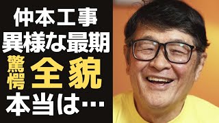 仲本工事の急死は事故か自殺か、晩年の全貌に言葉を失う…『ザ・ドリフターズ』メンバーであり俳優の死に際で、加藤茶が「あんたのせいだ！」と叫んだ理由とは？高木ブー、いかりや長介の家族をも巻き込む事件とは？