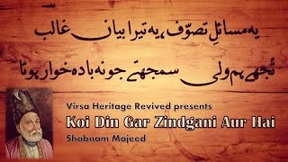 Koi Din Gar Zindgani Aur Hai - Shabnam Majeed - A Tribute to Mirza Ghalib