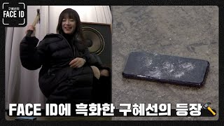 FACE ID에 파괴의 神 등장?! [페이스아이디] 티저