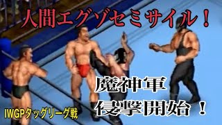 IWGPタッグリーグ　第五戦　猪木　坂口 　vs　マシーンズ　マードック　アドニス　vs　ケリー・ツインズ　藤波　健吾　vs　ナガサキ　ポーゴ　スヌーカ　vs　ドス　ブロディ　vs　ヒギンズ