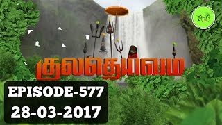 Kuladheivam SUN TV Episode - 577(28-03-17)