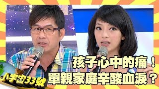 孩子心中的痛！單親家庭辛酸血淚？！【小宇宙33號】EP63洪都拉斯 貝童彤