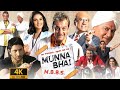 Munna Bhai M.B.B.S. Full Movie | Sanjay Dutt | Arshad Warsi | Boman Irani | Review & Facts