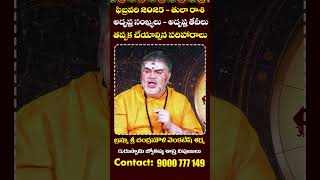 Tula Rashi Phalalu February 2025 | తుల రాశి ఫలాలు 2025 | February Month Horoscope 2025