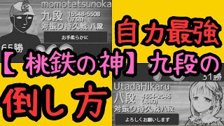 【将棋ウォーズ自力最強】桃鉄の神に4連勝できる神戦法がありました ＃将棋ウォーズ実況 ＃将棋実況 ＃3切れ ＃古田龍生 ＃元奨励会三段 ＃振り飛車穴熊 ＃レグスペ