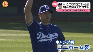 【大谷翔平がうっかり！？】初のドジャースユニ姿で10本の柵越え弾！｜藤浪晋太郎はメッツ千賀滉大とチームメートに