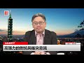 台北看天下｜张宇韶：网媒是选战新宠；中国因素影响台湾选举；民粹政治韩流效应成显学（20181123）