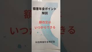 湯沢市 障害年金 不安障害うつ病 額改定3級から2級 年金証書の見方 受給発生日 #shorts