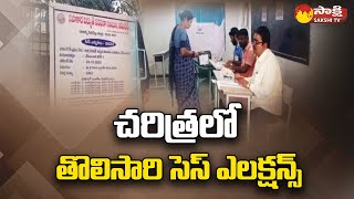 తెలంగాణలో తొలి సెస్ ఎన్నికలు సిరిసిల్లలో జరిగాయి సాక్షి టీవీ