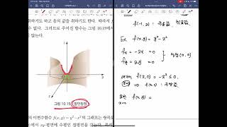 10.8절 이변수함수의  최댓값과 최솟값