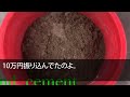 【スカッとする話】認知症の母の介護をする兄夫婦に毎月仕送りをする私に激怒の兄「お前は母さんを見捨てた。絶縁だ」私「10万振り込んでるけど...」焦る兄嫁「えっ？」→実は…【修羅場】