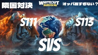 Whiteout survival SVS 111vs113 🌏🔥🔥