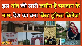 Rajasthan का Devmali गांव, यहां करोड़पति भी रहते हैं कच्चे मकान में! | Best Tourist Village #local18