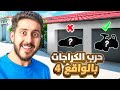 حرب الكراجات في الحياة الواقعية 4 🔧 ( الحلم سيارة والواقع .. 🤣 )