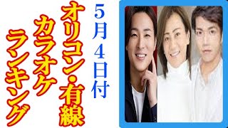 中澤卓也新曲や氷川きよし・山内惠介の人気も【5月4日付】演歌・歌謡曲有線＆カラオケ＆オリコンCD売上ヒットランキング！