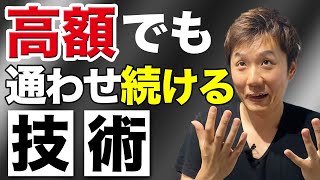 【治療院　接骨院　経営】悪用厳禁の技術！その技術では高額でリピートしない！