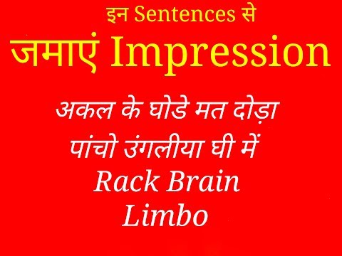 English Idioms & Phrases with meaning in हिन्दी | Learn English English Idioms & Phrases with meaning in हिन्दी | Learn English