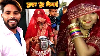 दुल्हन मुंह दिखाई 🙈🥀😍 | Dulhan muh Dikhai ki rasam#dulhan #mrmrsthakraji