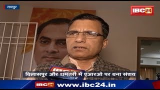 CG Election 2018: बिलासपुर और धमतरी में एआरओ पर बना संशय