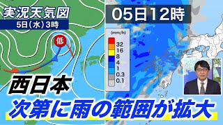 低気圧や前線が接近 西日本は次第に雨の範囲が拡大