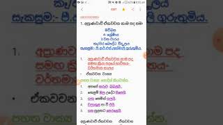 මව්බස 4 ශ්‍රේණිය - අප්‍රාණවාචී ඒකවචන හා අප්‍රාණවාචී බහුවචන  නාමපද  සමඟ ක්‍රියා පදයේ  භාවිතය.