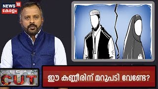 [ First Triple Talaq Arrest In Kerala ] സ്ത്രീകളുടെ അവകാശങ്ങള്‍ക്കും വേണ്ടേ മുന്‍ഗണന?