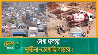 জনবহুল ঢাকায় বিশৃঙ্খল মেগা প্রকল্প | BRT Project | Mega Project | Desh TV