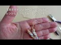 【ピアスの作り方】チューブクロッシェを細い糸で編む