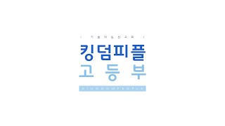 250209 고등부 예배