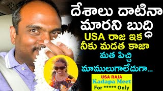 @USARAJATeluguvlogs #usarajateluguvlogs #j6tv  | దేశాలు దాటినా మారని బుద్ధి