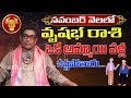 Vrishabha Rashi Phalalu November 2024 | వృషభ రాశి ఫలాలు 2024 | November Month Taurus Horoscope | i6