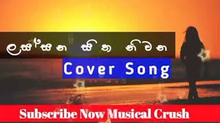 Sinhala Song | Best sinhala Songs collection | Sinhala Nonstop Song | Musical Crush | Sinhala Cover