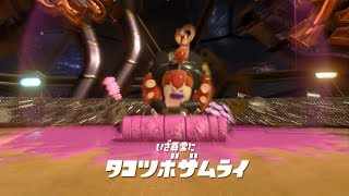 【実況】イカvsタコ再び！ スプラトゥーン2 ヒーローモード Part11