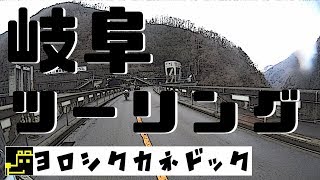 岐阜ツーリング 3　「温泉」