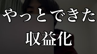 チャンネル登録者100人から1000人になるまでの一部始終を再現