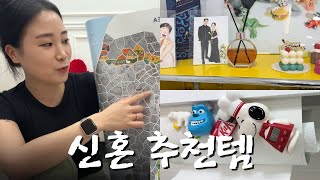 알록달록 우리 신혼집 🏠💛| 안흔한 신혼집 꾸미기 | 살림 추천템 | 스크래치맵 | 벤볼릭디퓨져 | 마켓비3단수납장