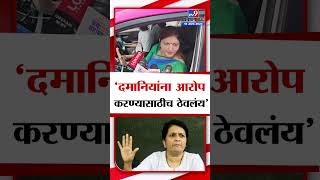 Rupali Chakankar On Anjali Damania | अंजली दमानियांना आरोप करण्यासाठीच ठेवलंय : रुपाली चाकणकर