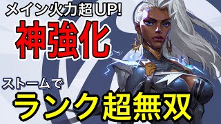 【マーベルOW】ストーム大幅強化でランク無双！火力強化で試合を破壊するも最強のDPS出されてボコられたｗｗ【マーベルライバルズ/MarvelRivals】