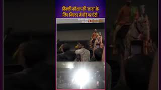 Vicky Kaushal की 'Chhaava' के लिए Theatre में घोड़े पर एंट्री|Man Rides horse into theatre | Chhaava